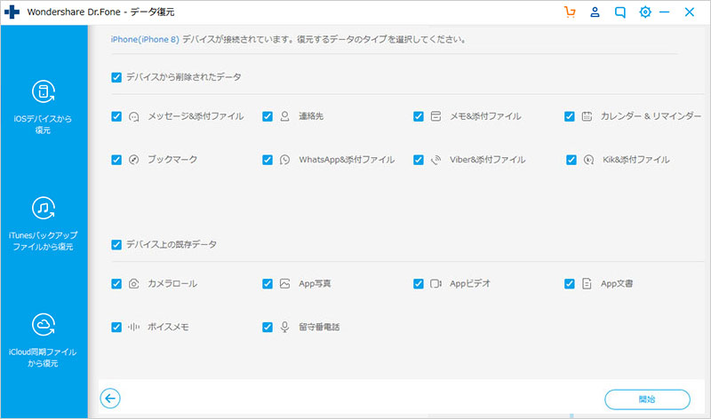 Softbankのiphoneで削除したメールを復元する方法をご紹介