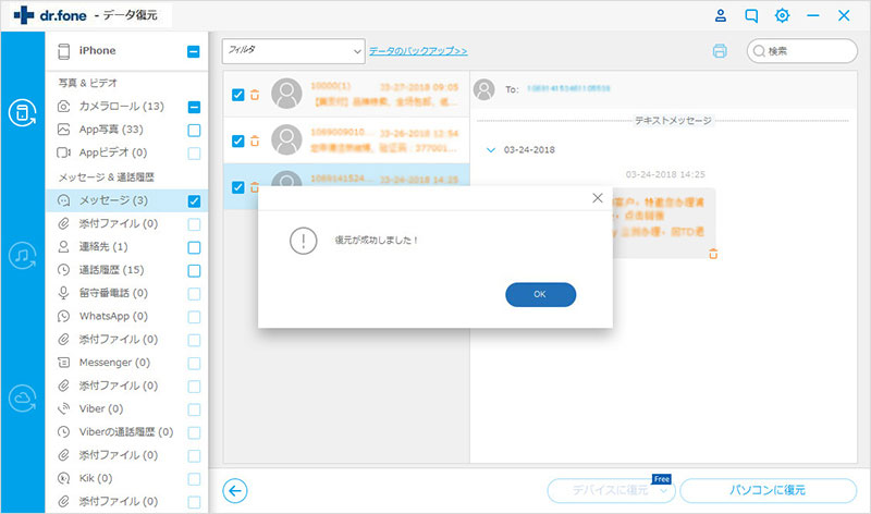 データを正常に復元