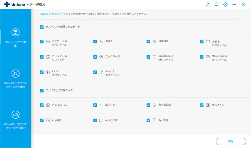 復元するデータのタイプを選択