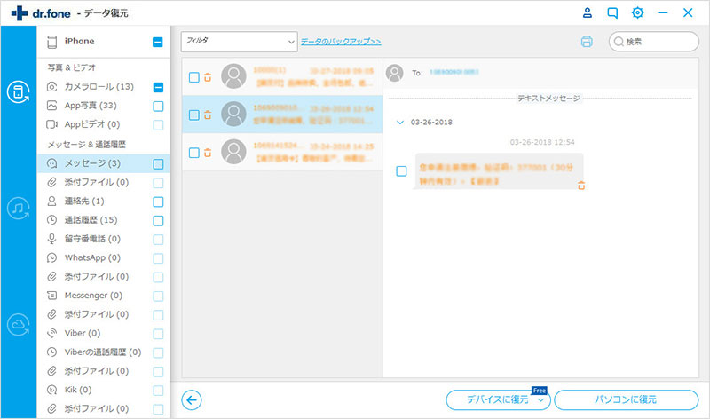 データの詳細をプレビュー確認