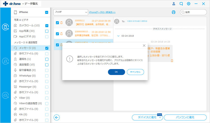 データの詳細をプレビュー確認