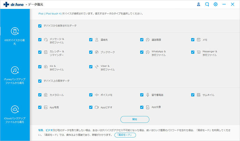 「高級モード」をクリック 