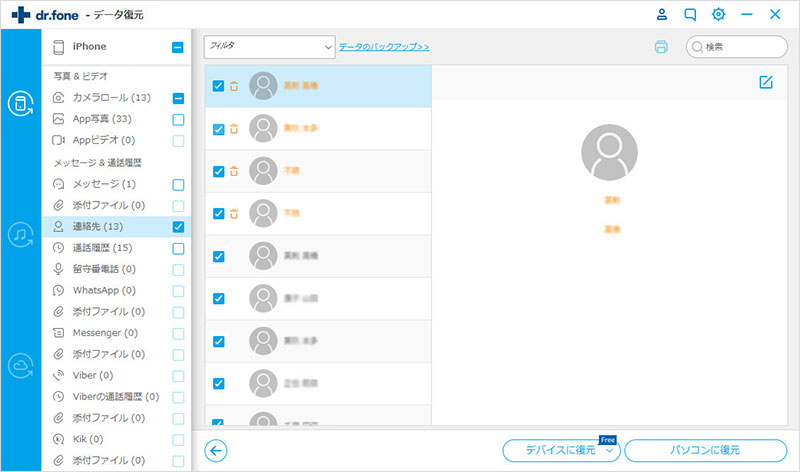 Iphone連絡先復元 Iphoneの消えた連絡先を復元する方法