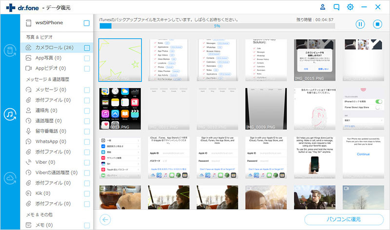 iPhoneのデータをスキャン