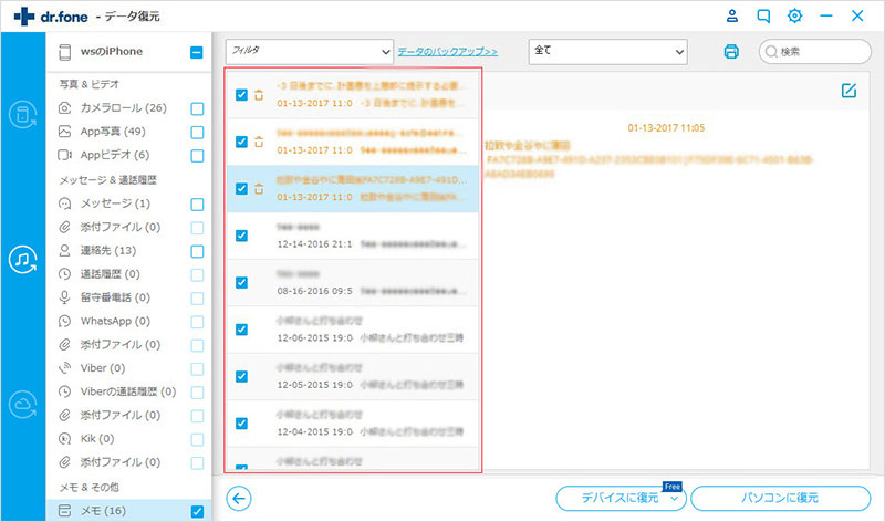 バックアップデータの内容を全てプレビュー確認