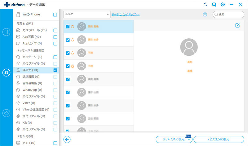 Au Iphoneの連絡先復元 Au Iphoneの連絡先 電話帳だけを復元する方法