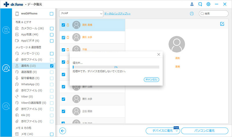 Au Iphoneの連絡先復元 Au Iphoneの連絡先 電話帳だけを復元する方法