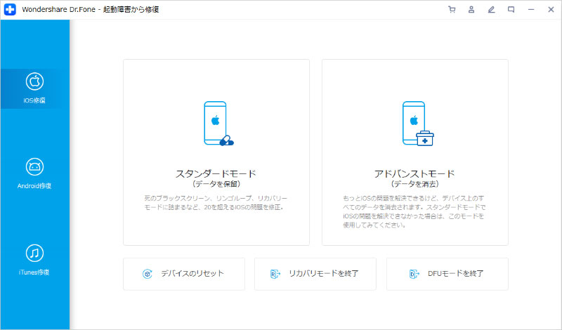 iPad・iPhone修復ー「開始」をクリック