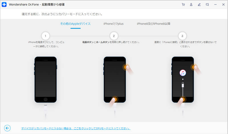 「support.apple.com / iPhone / restore」エラーが発生したAppleデバイスをリカバリーモード（DFUモード）にして