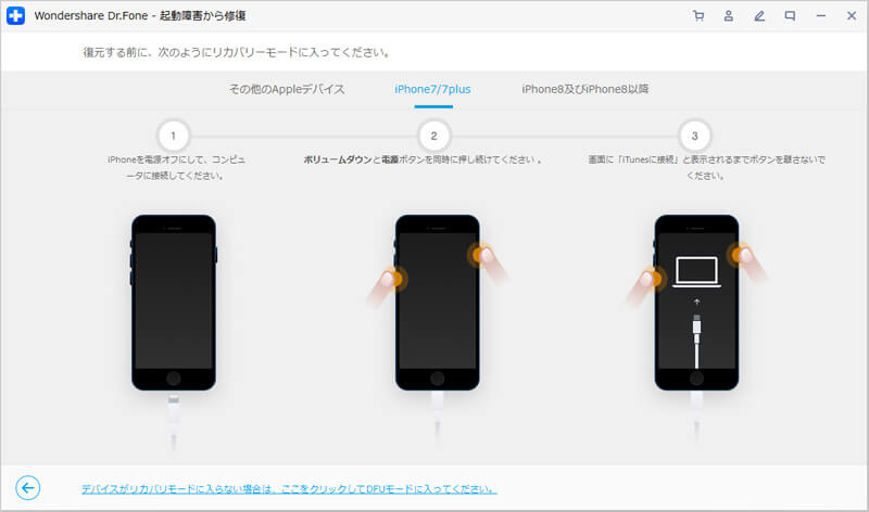 「support.apple.com / iPhone / restore」エラーが発生したiPhone7/7Plusをリカバリーモード（DFUモード）にして