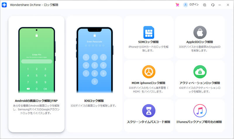 「iOSロック解除」を選択