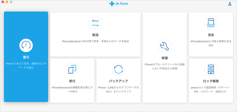 dr.fone (Mac) - iPhoneデータ復元