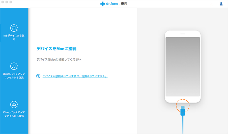 iPhone、iPad、iPod touchをMacコンピューターに接続