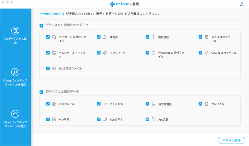 復元したいデータにチェックを入れ