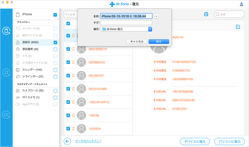 Mac専用iphone連絡先 アドレス を復元方法