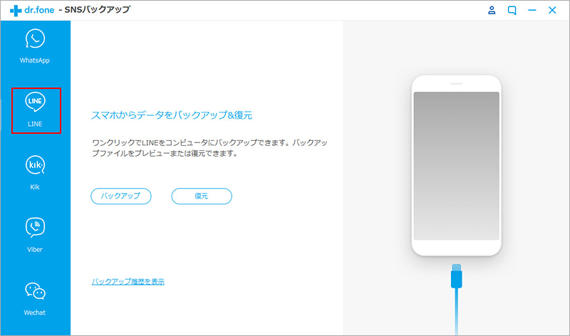 「LINEバックアップ＆復元」を選択
