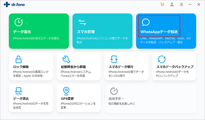 「SNSバックアップ」機能を選択