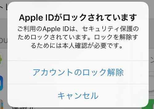 Apple IDロック解除