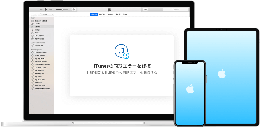 iTunes同期できない時の対策